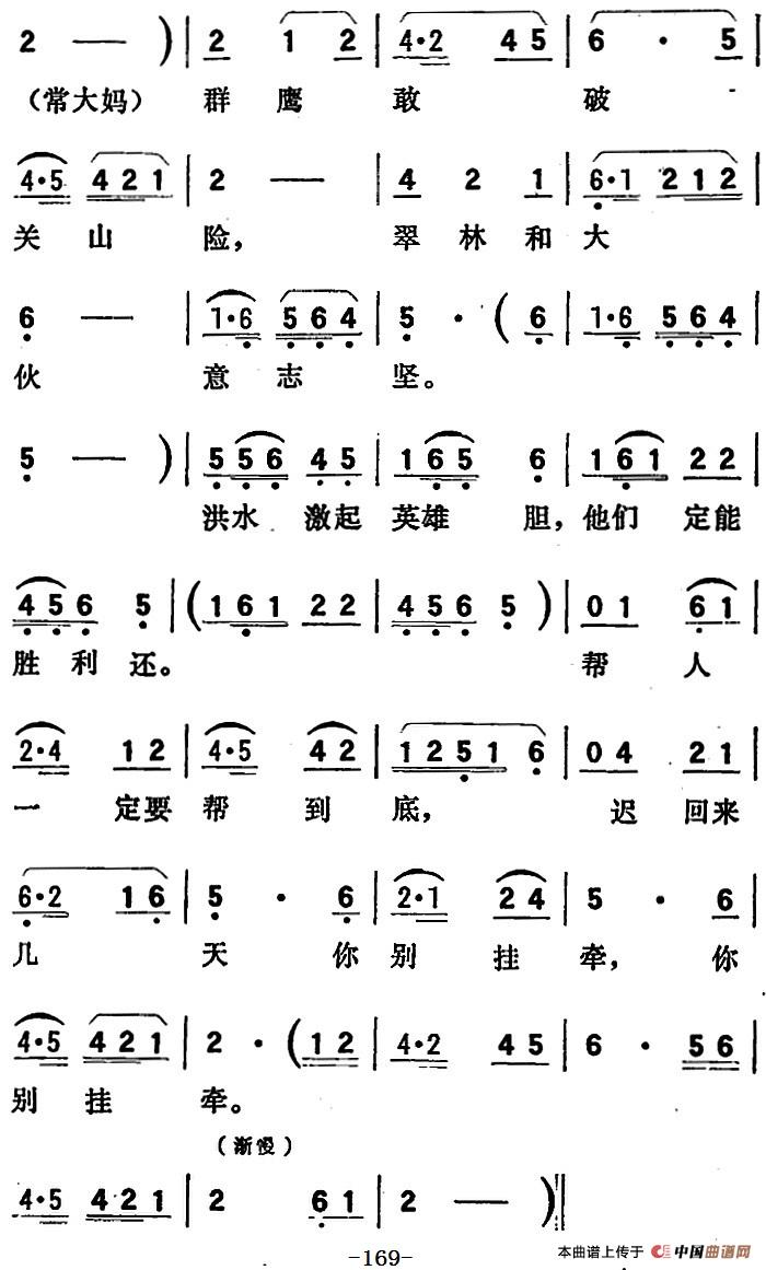 歌剧向阳川全剧之第五场 三曲简谱 第2页