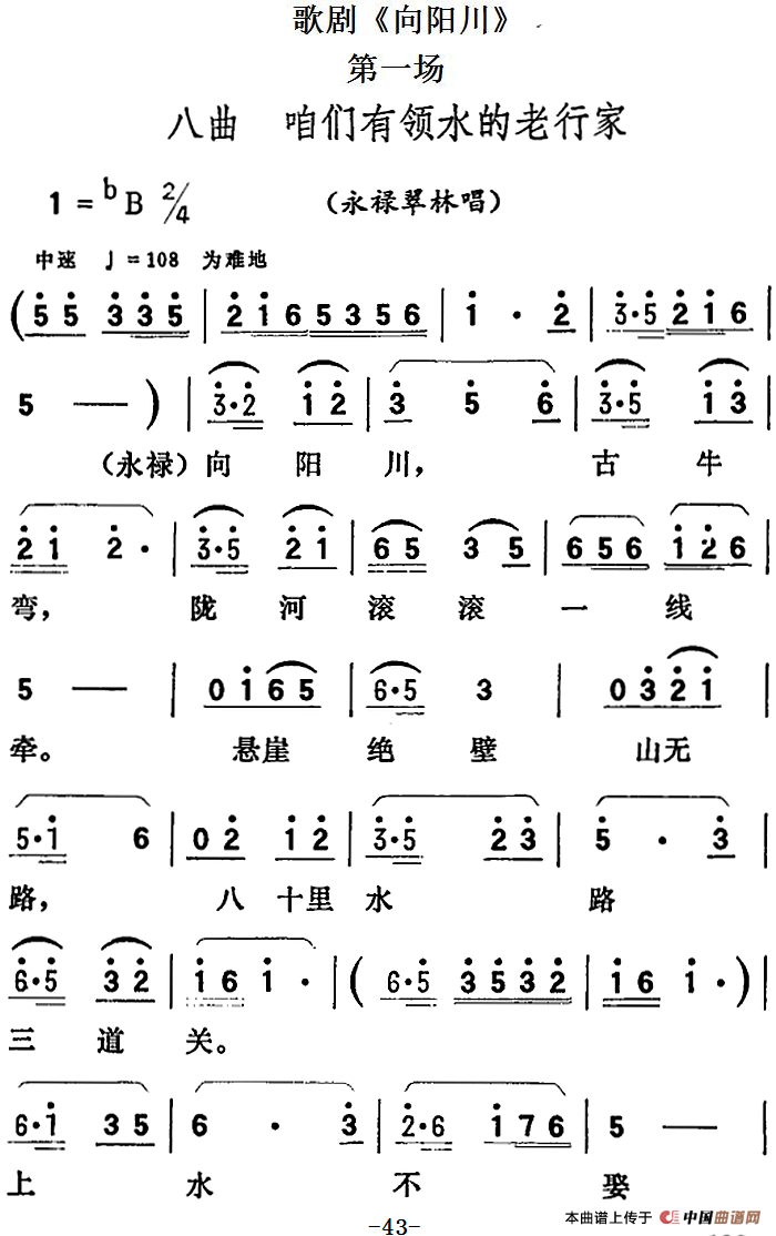 歌剧向阳川全剧之第一场 八曲简谱 第1页