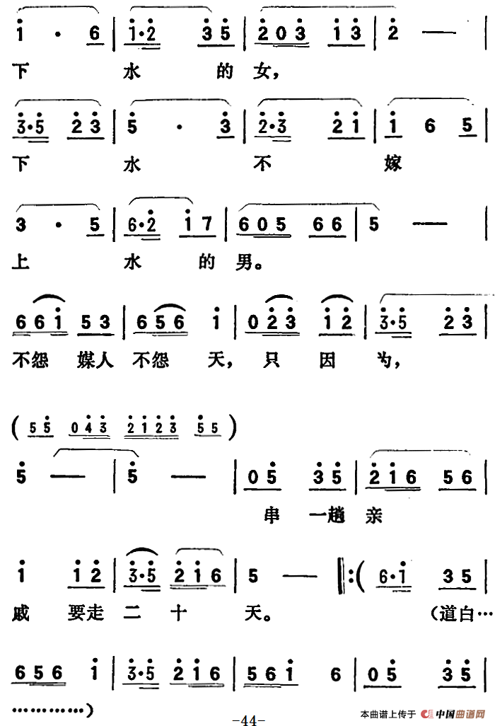 歌剧向阳川全剧之第一场 八曲简谱 第2页
