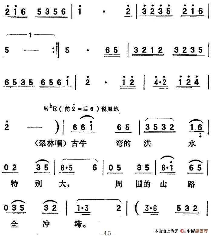 歌剧向阳川全剧之第一场 八曲简谱 第3页