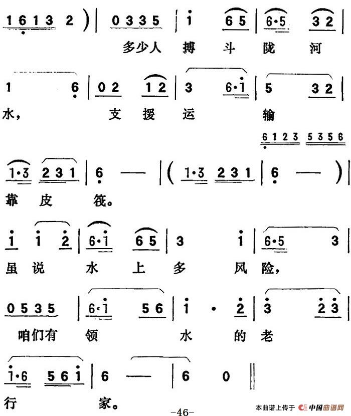 歌剧向阳川全剧之第一场 八曲简谱 第4页