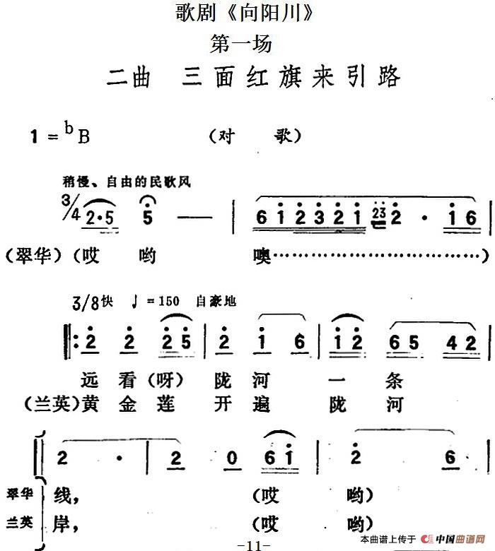 歌剧向阳川全剧之第一场 二曲简谱 第1页