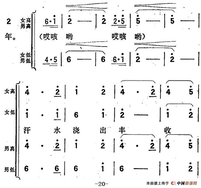 歌剧向阳川全剧之第一场 二曲简谱 第10页