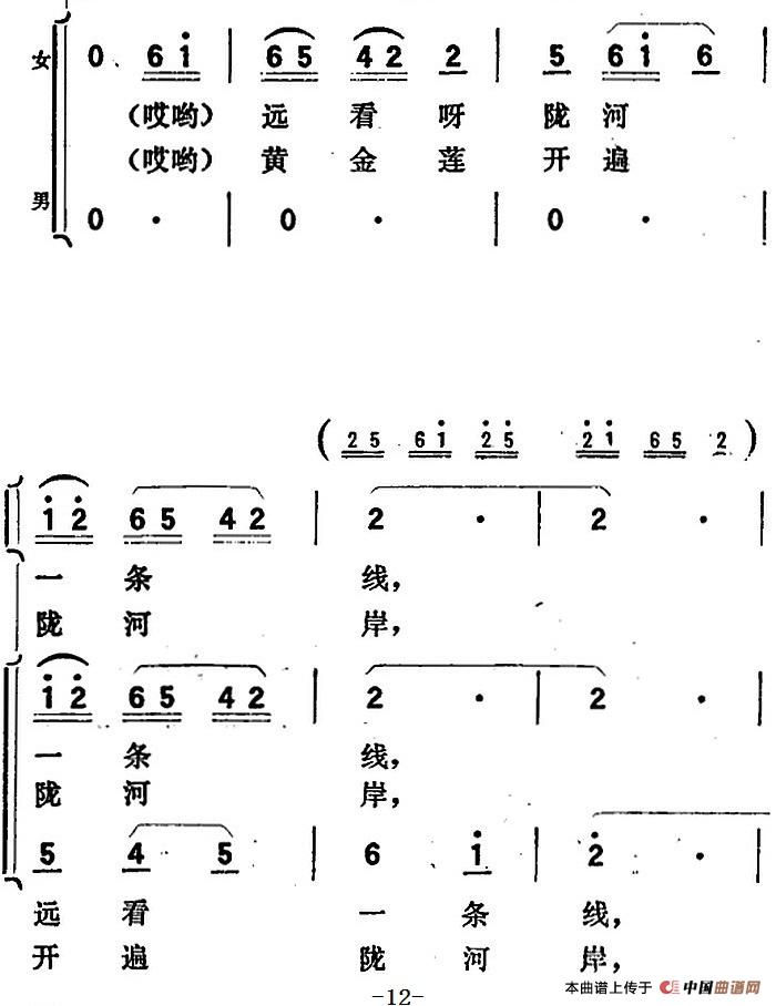 歌剧向阳川全剧之第一场 二曲简谱 第2页