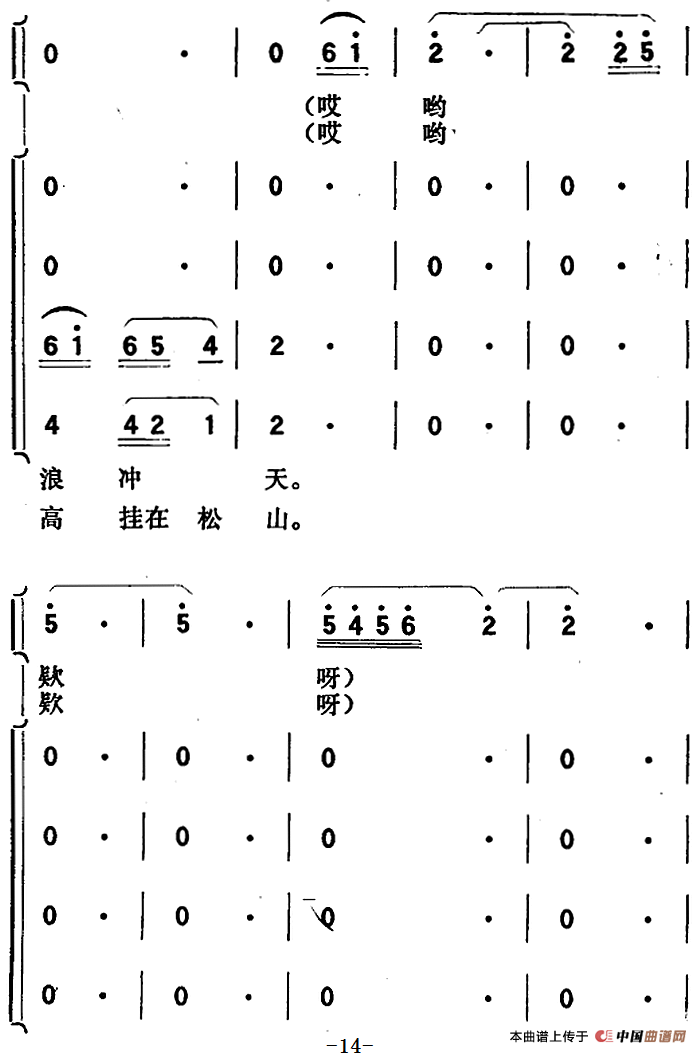 歌剧向阳川全剧之第一场 二曲简谱 第4页