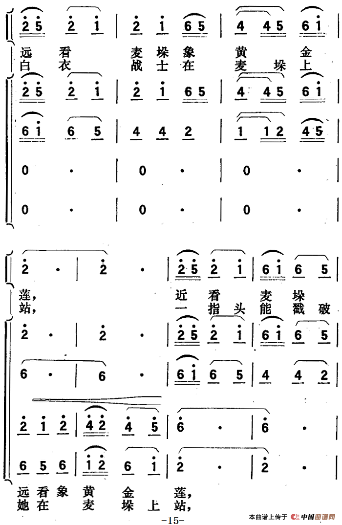 歌剧向阳川全剧之第一场 二曲简谱 第5页
