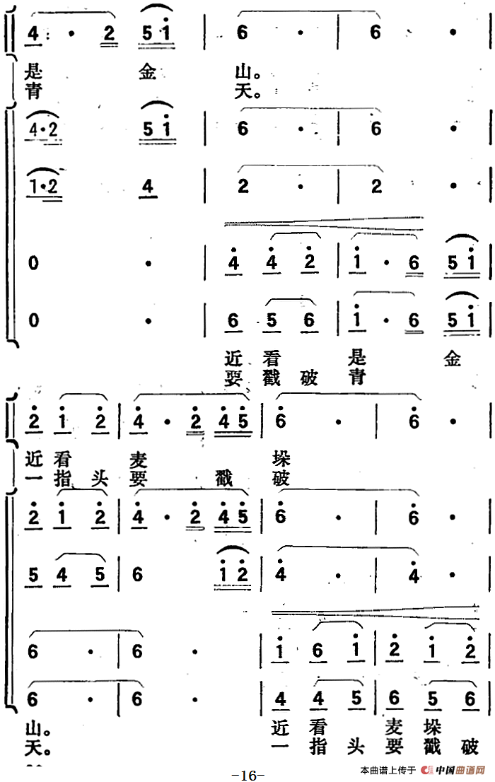 歌剧向阳川全剧之第一场 二曲简谱 第6页