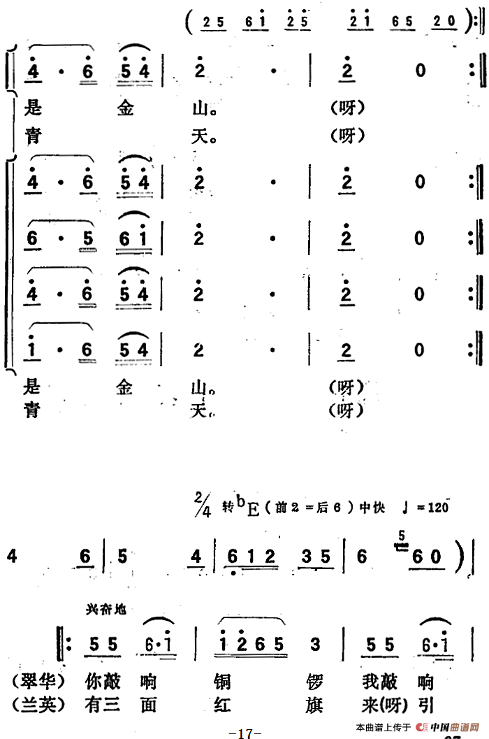 歌剧向阳川全剧之第一场 二曲简谱 第7页