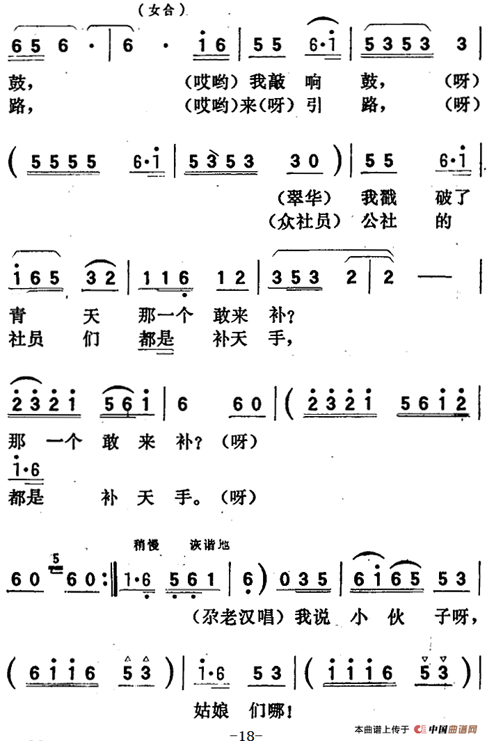 歌剧向阳川全剧之第一场 二曲简谱 第8页