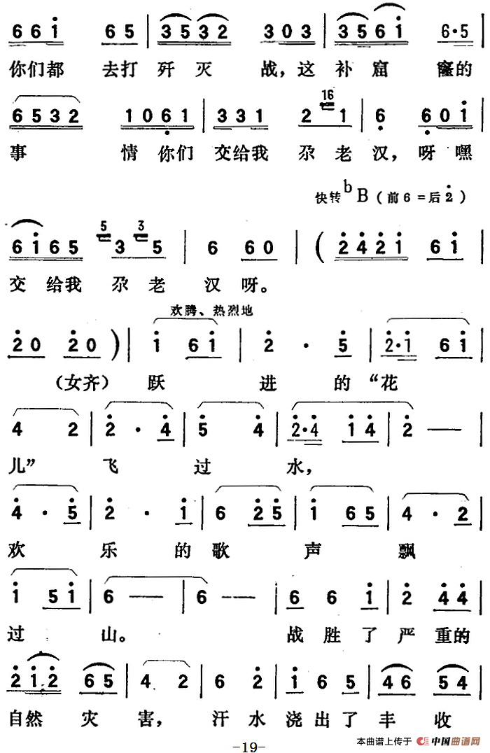歌剧向阳川全剧之第一场 二曲简谱 第9页