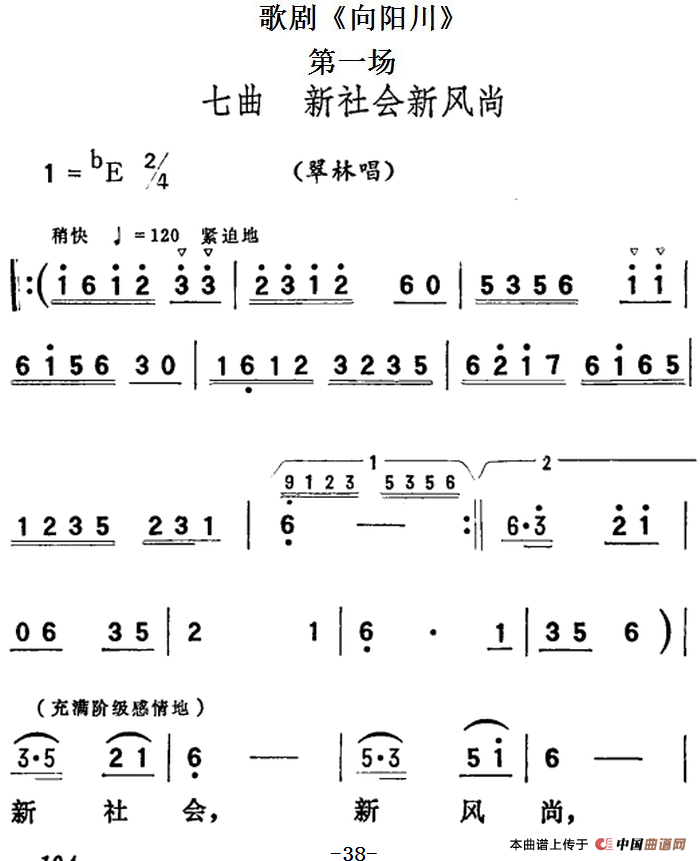 歌剧向阳川全剧之第一场 七曲简谱李林 第1页