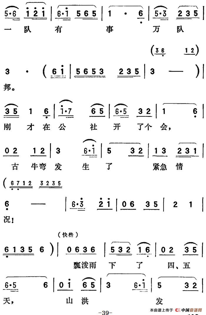 歌剧向阳川全剧之第一场 七曲简谱李林 第2页