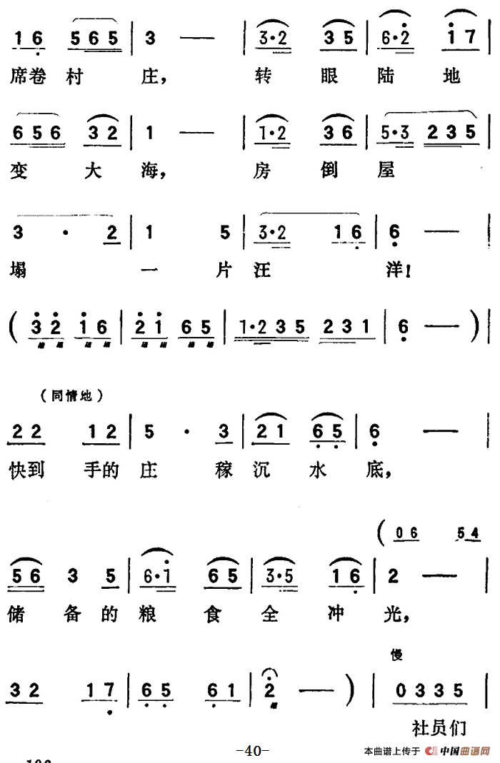 歌剧向阳川全剧之第一场 七曲简谱李林 第3页