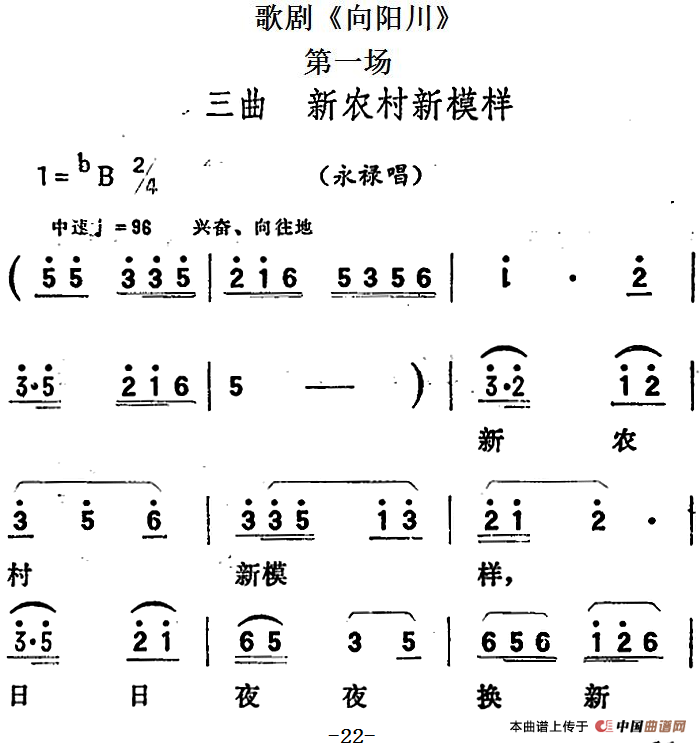 歌剧向阳川全剧之第一场 三曲简谱 第1页