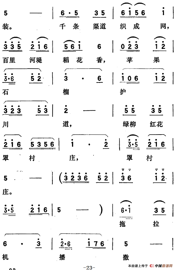 歌剧向阳川全剧之第一场 三曲简谱 第2页