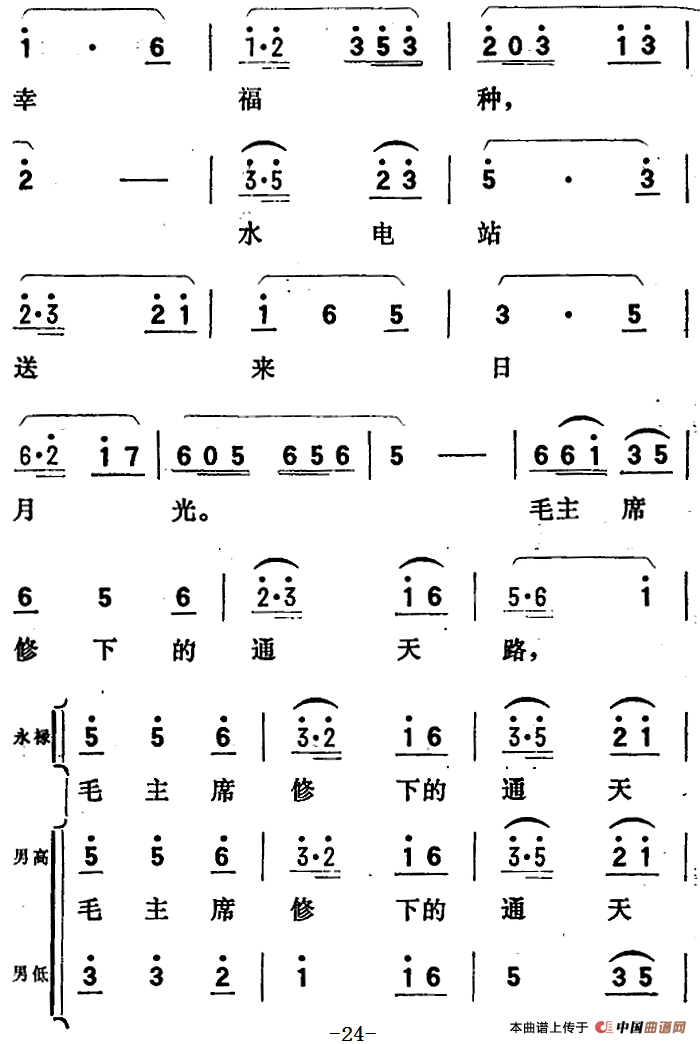 歌剧向阳川全剧之第一场 三曲简谱 第3页