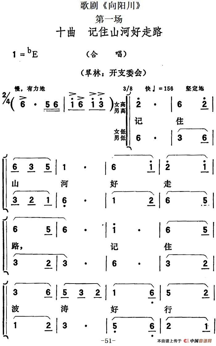 歌剧向阳川全剧之第一场 十曲简谱 第1页