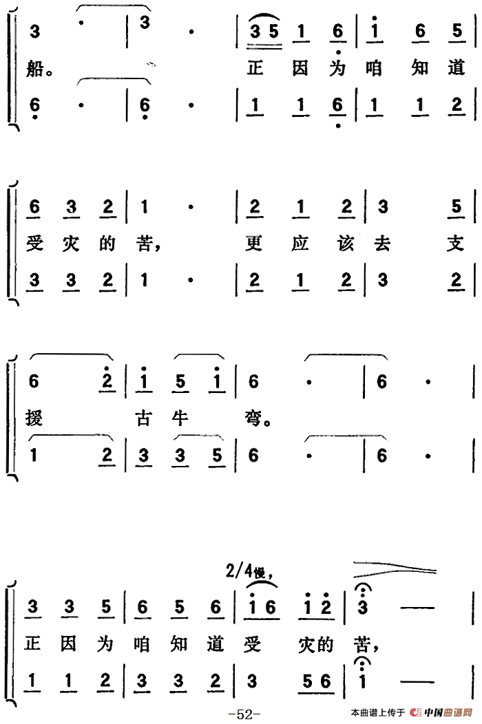 歌剧向阳川全剧之第一场 十曲简谱 第2页