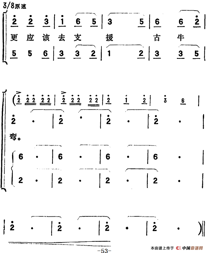 歌剧向阳川全剧之第一场 十曲简谱 第3页