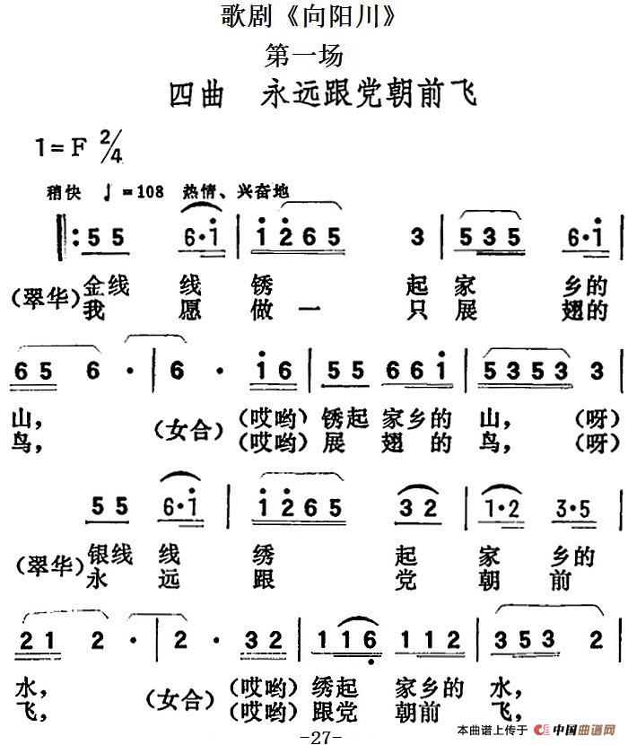 歌剧向阳川全剧之第一场 四曲简谱 第1页