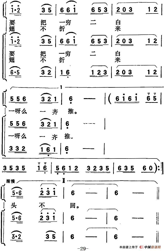 歌剧向阳川全剧之第一场 四曲简谱 第3页