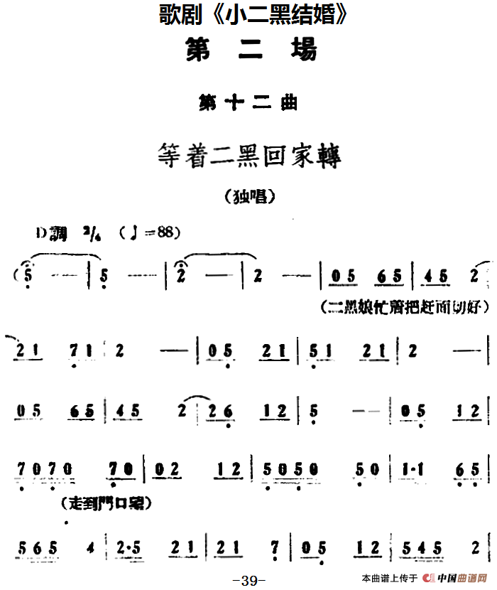 歌剧小二黑结婚全剧之第二场 第十二曲简谱 第1页