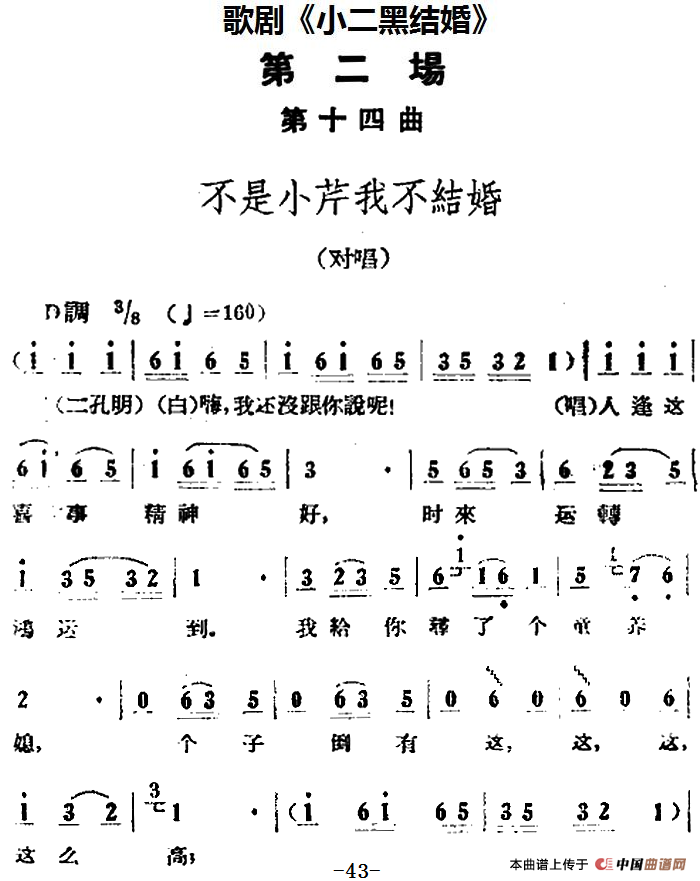 歌剧小二黑结婚全剧之第二场 第十四曲简谱 第1页