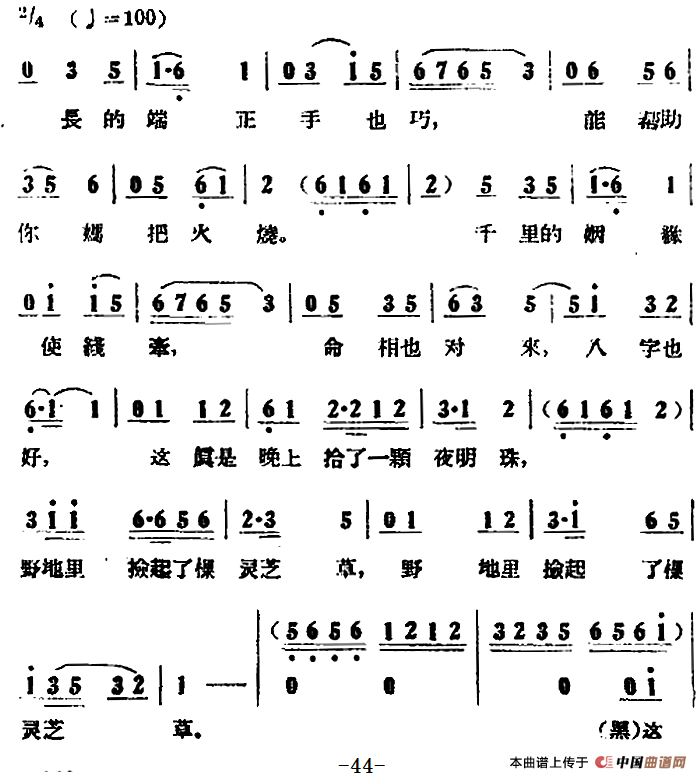歌剧小二黑结婚全剧之第二场 第十四曲简谱 第2页