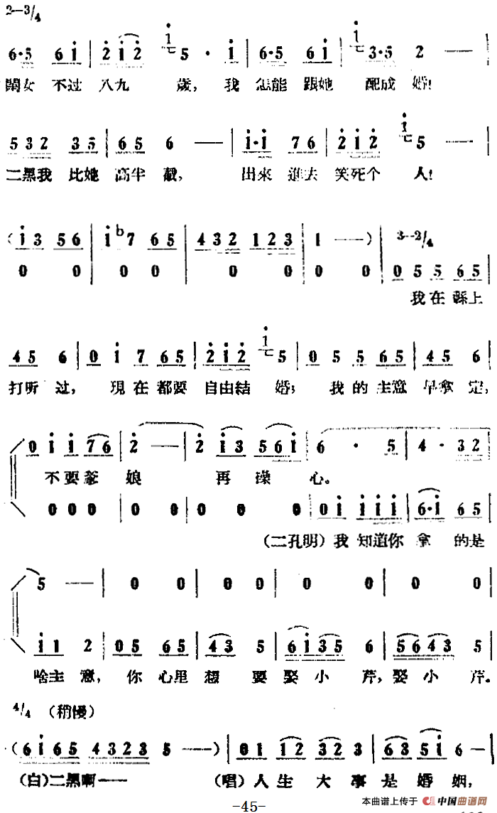 歌剧小二黑结婚全剧之第二场 第十四曲简谱 第3页