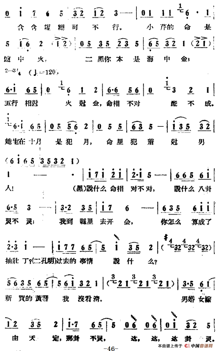 歌剧小二黑结婚全剧之第二场 第十四曲简谱 第4页