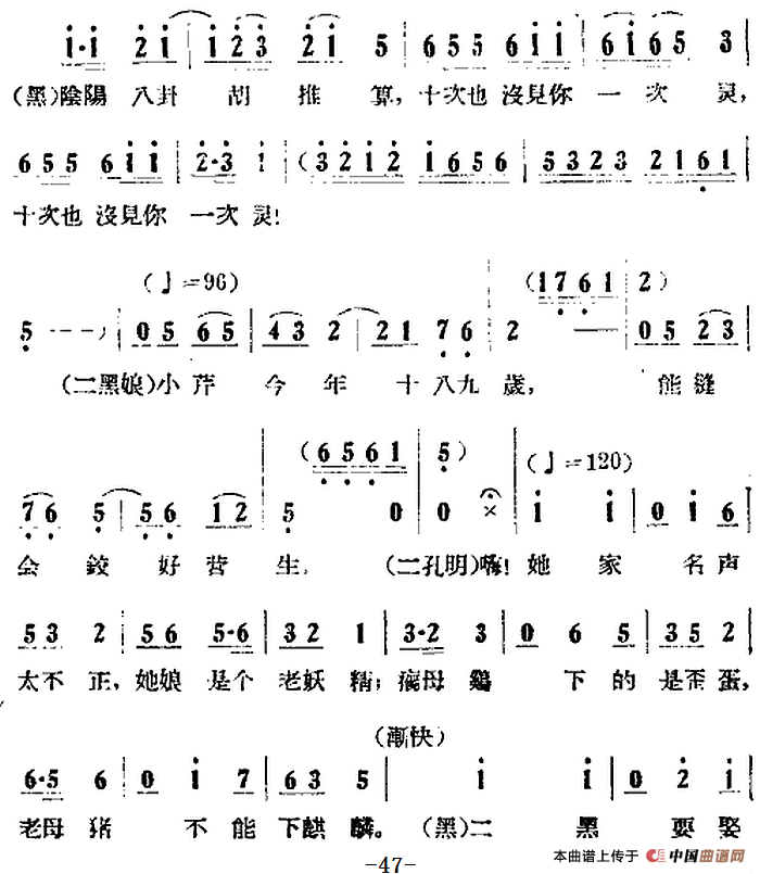 歌剧小二黑结婚全剧之第二场 第十四曲简谱 第5页
