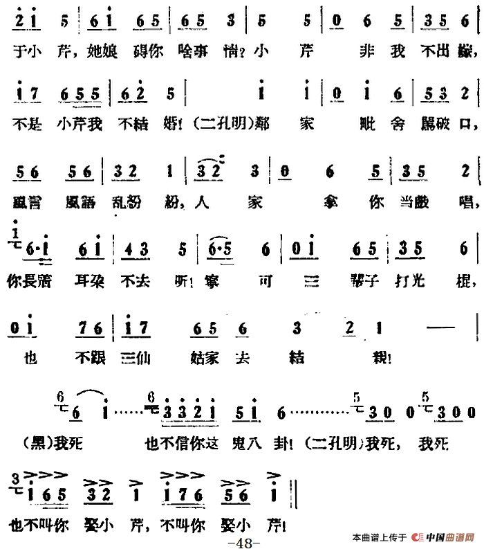 歌剧小二黑结婚全剧之第二场 第十四曲简谱 第6页