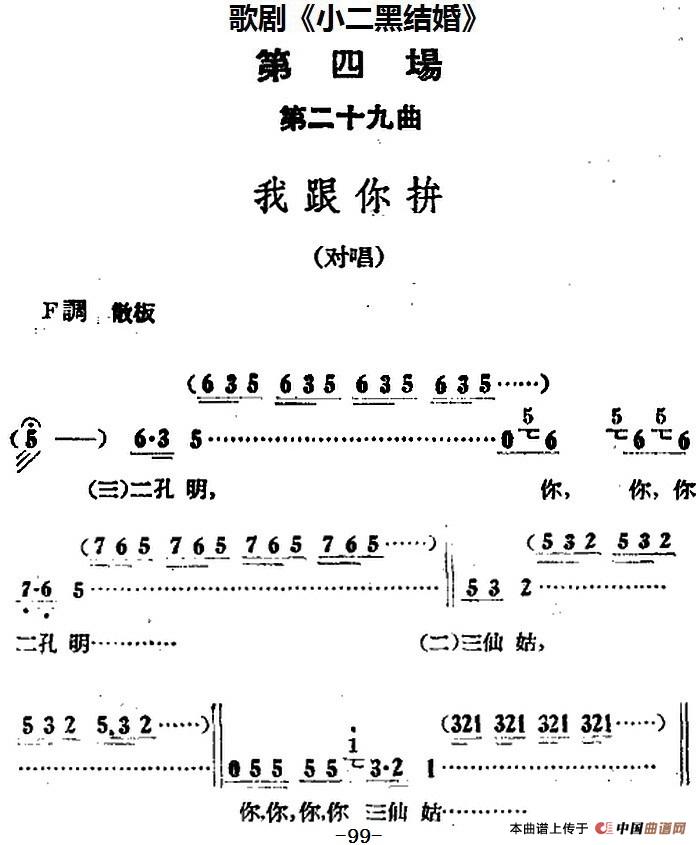 歌剧小二黑结婚全剧之第四场 第二十九曲简谱 第1页