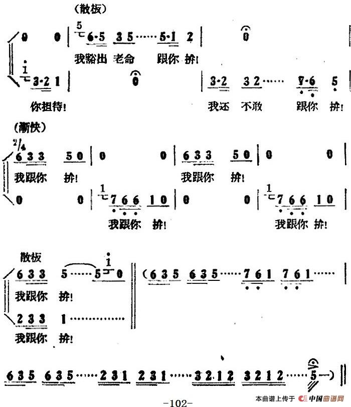 歌剧小二黑结婚全剧之第四场 第二十九曲简谱 第4页