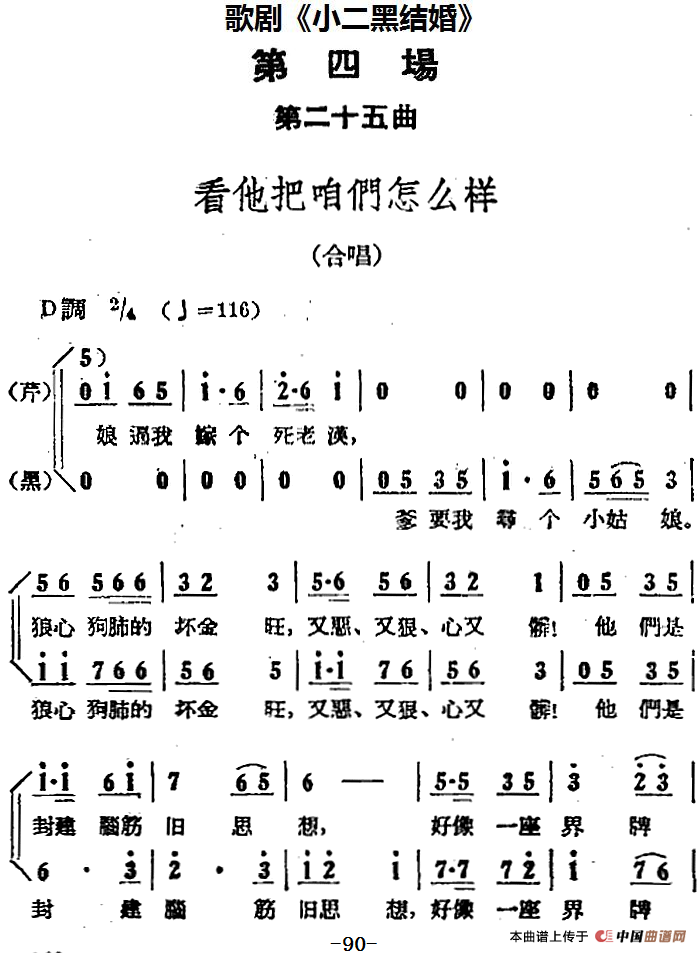 歌剧小二黑结婚全剧之第四场 第二十五曲简谱 第1页