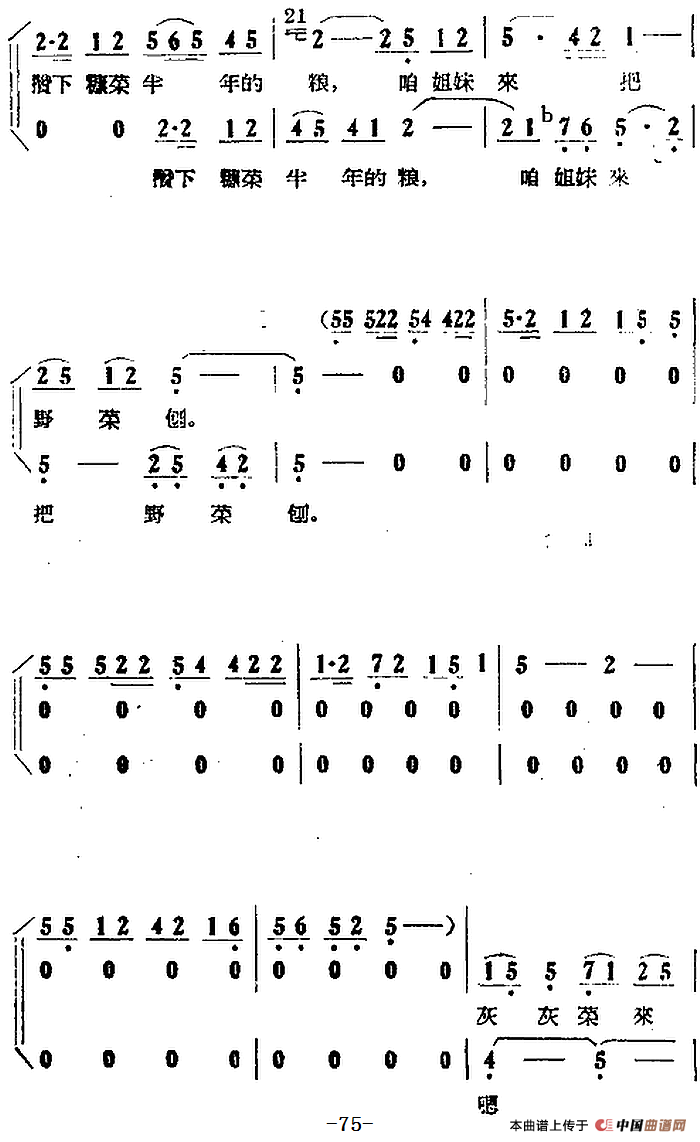 歌剧小二黑结婚全剧之第四场 第二十一曲简谱 第2页