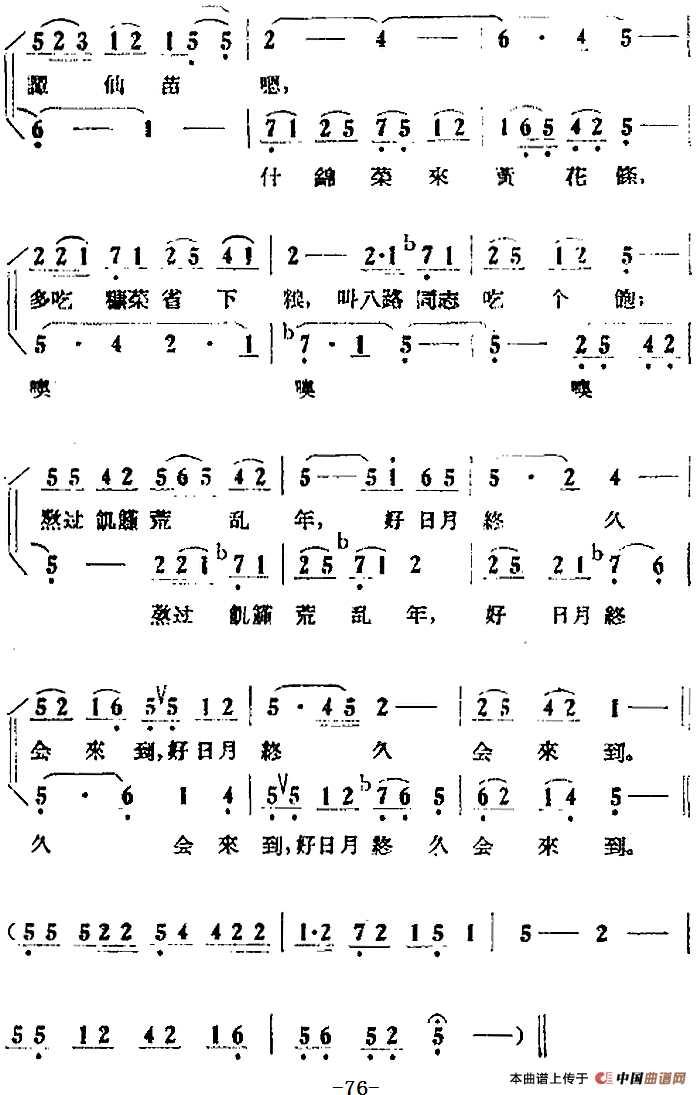 歌剧小二黑结婚全剧之第四场 第二十一曲简谱 第3页