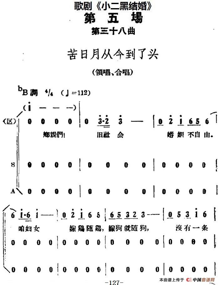 歌剧小二黑结婚全剧之第五场 第三十八曲简谱 第1页