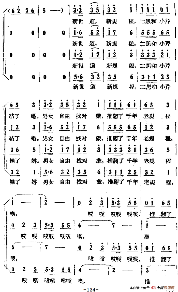 歌剧小二黑结婚全剧之第五场 第四十曲简谱 第3页