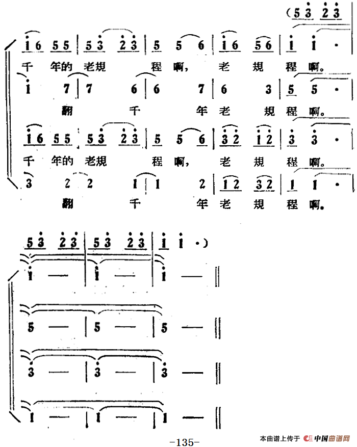 歌剧小二黑结婚全剧之第五场 第四十曲简谱 第4页