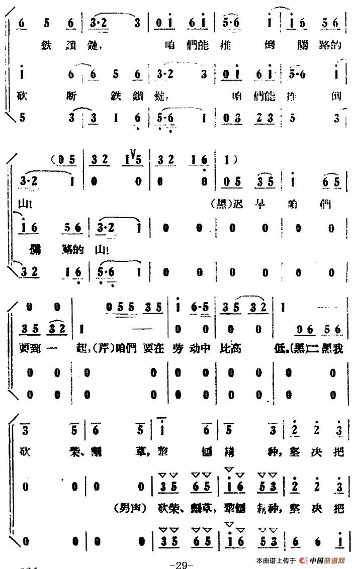 歌剧小二黑结婚全剧之第一场 第八曲简谱 第2页