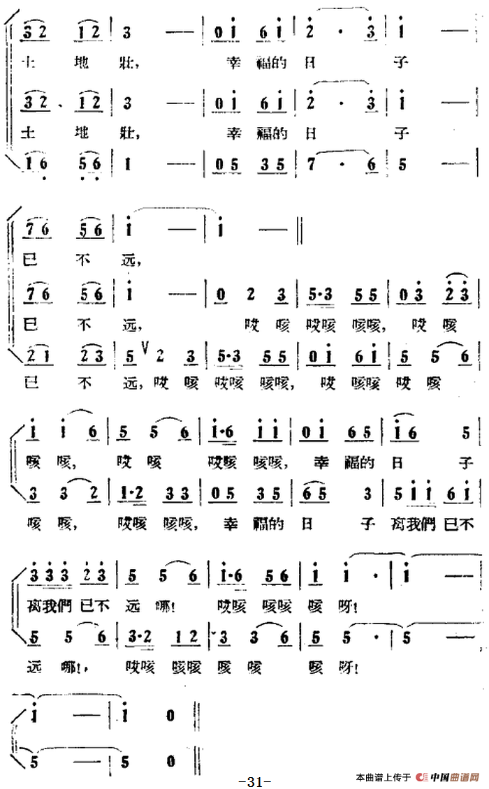 歌剧小二黑结婚全剧之第一场 第八曲简谱 第4页