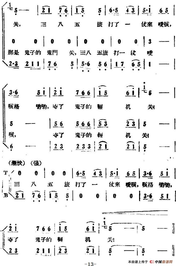 歌剧小二黑结婚全剧之第一场 第四曲简谱 第2页