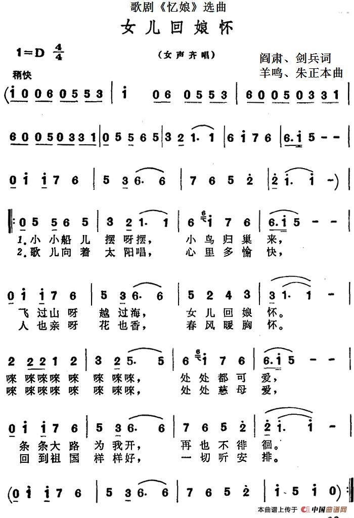 歌剧忆娘选曲:女儿回娘怀简谱羊鸣 第1页