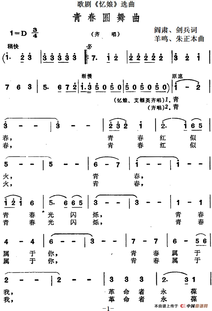 歌剧忆娘选曲:青春圆舞曲简谱羊鸣 第1页