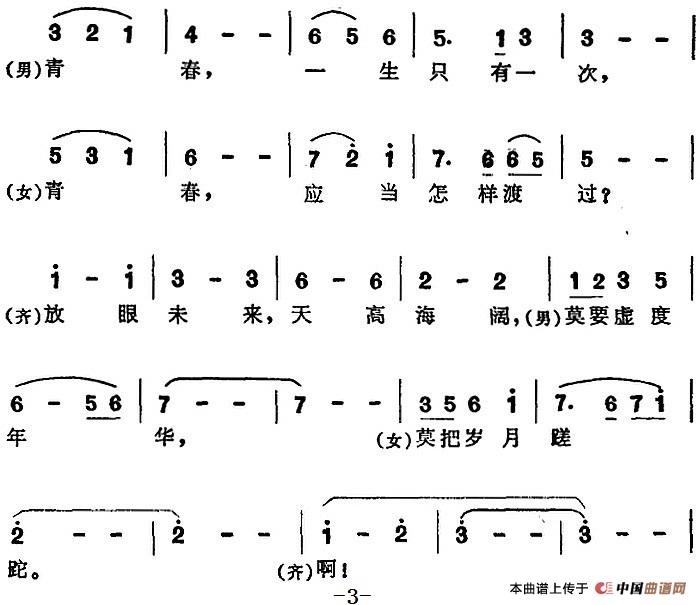 歌剧忆娘选曲:青春圆舞曲简谱羊鸣 第3页