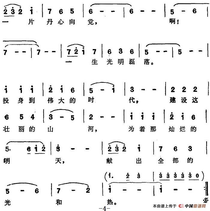 歌剧忆娘选曲:青春圆舞曲简谱羊鸣 第4页