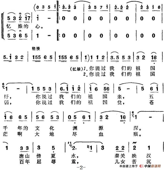 歌剧忆娘选曲:祖国就是我的母亲简谱羊鸣 第2页