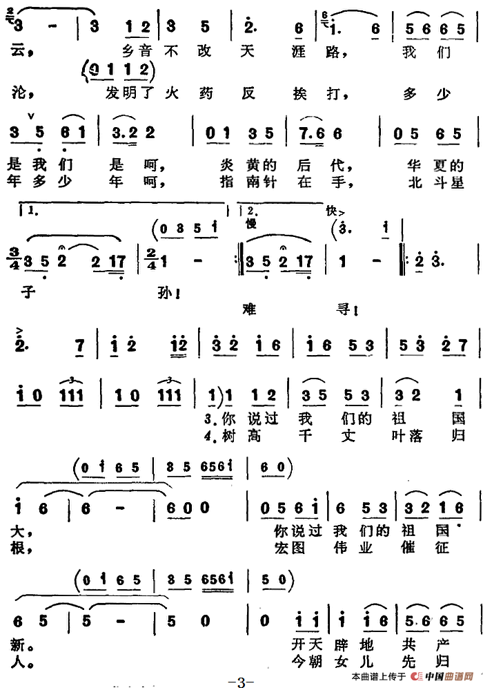 歌剧忆娘选曲:祖国就是我的母亲简谱羊鸣 第3页