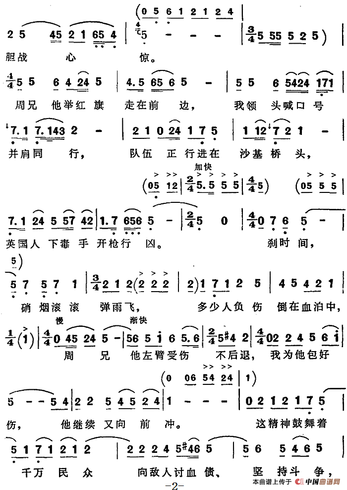 歌剧壮丽的婚礼选曲:回想起两年前简谱吕远 第2页